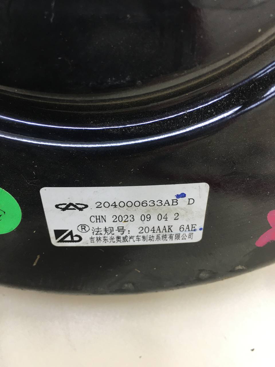 Усилитель тормозов вакуумный Chery Tiggo 7 Pro 2019-2024