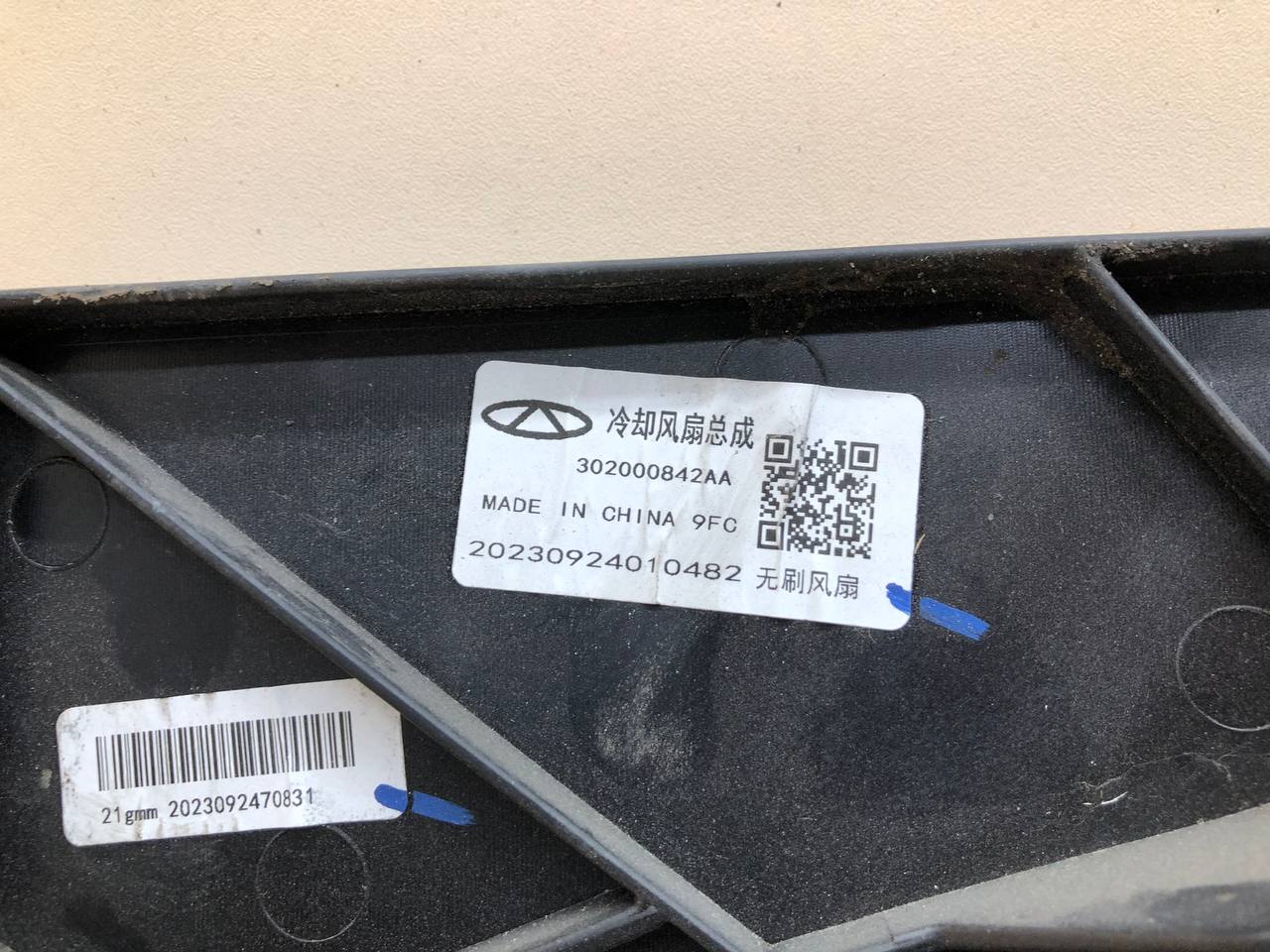 Диффузор вентилятора Chery Tiggo 7 Pro 2019-2024