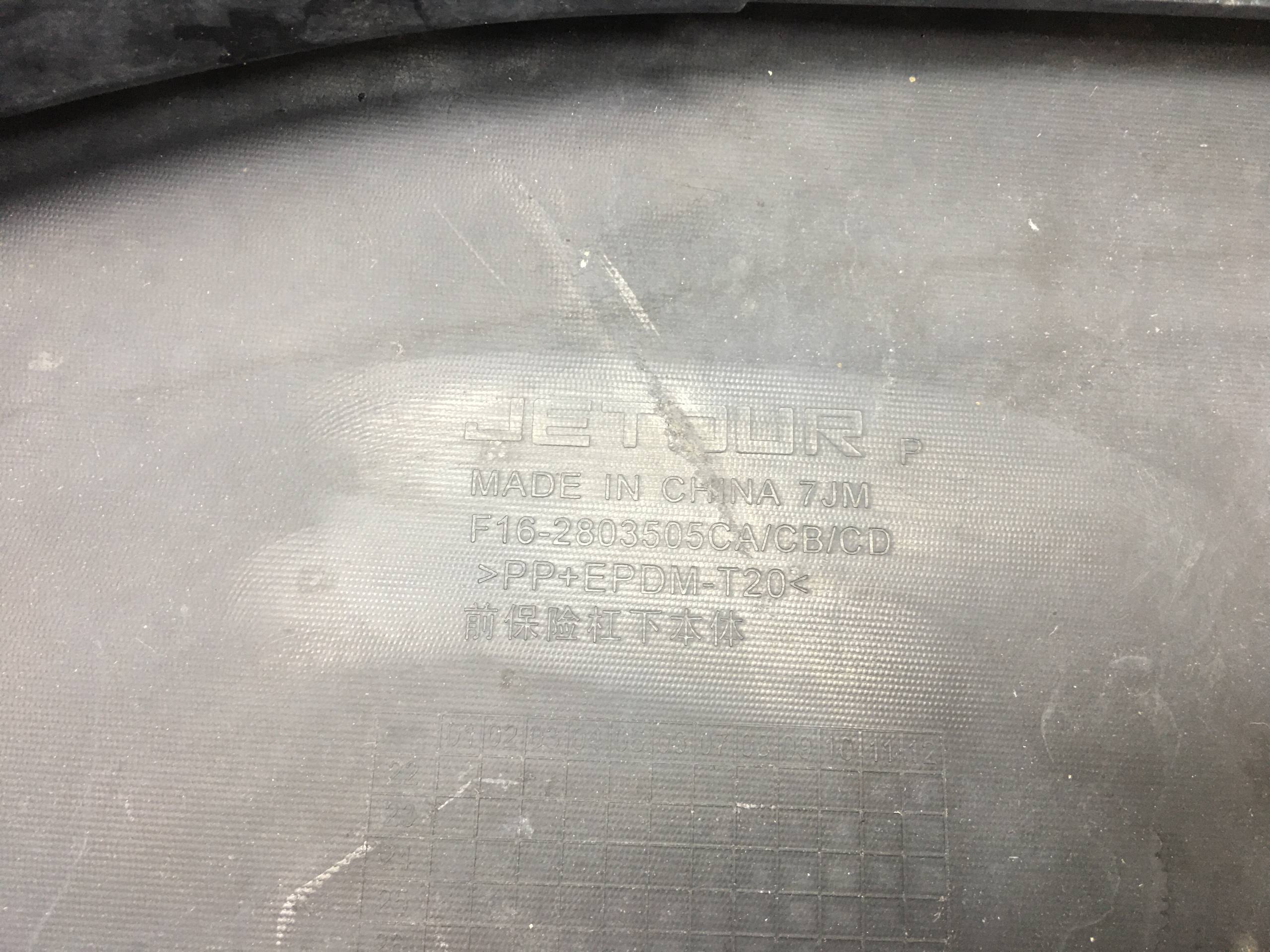 Юбка передняя Jetour Dashing 2022>