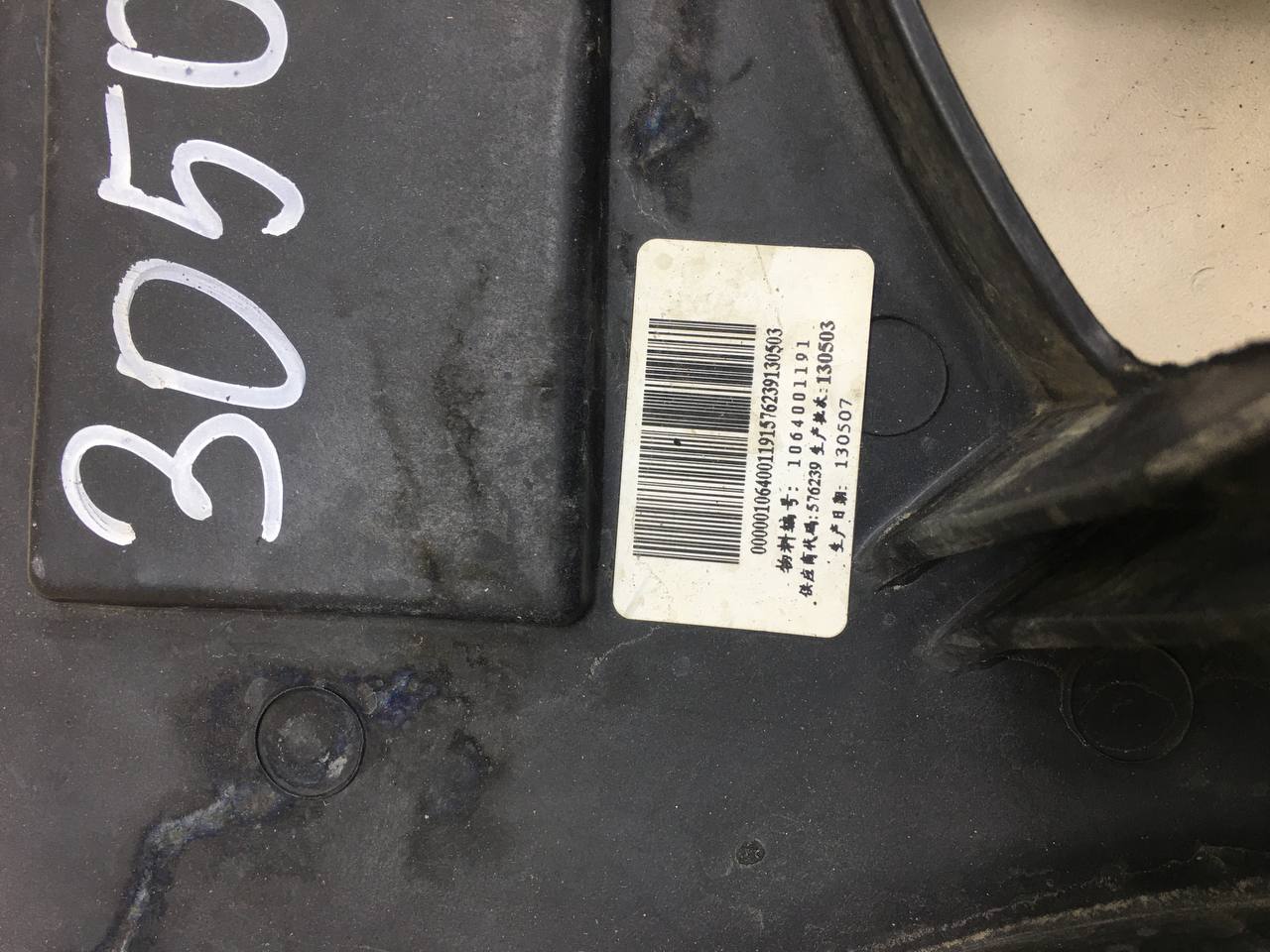 Диффузор вентилятора Geely Emgrand EC7 2008>