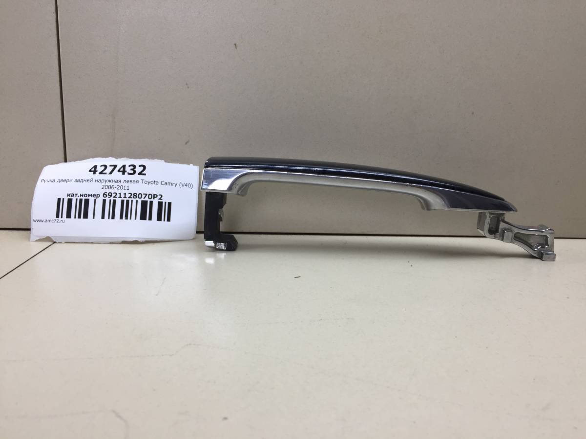 Ручка двери задней наружная левая Toyota Camry (XV40) 2006-2011