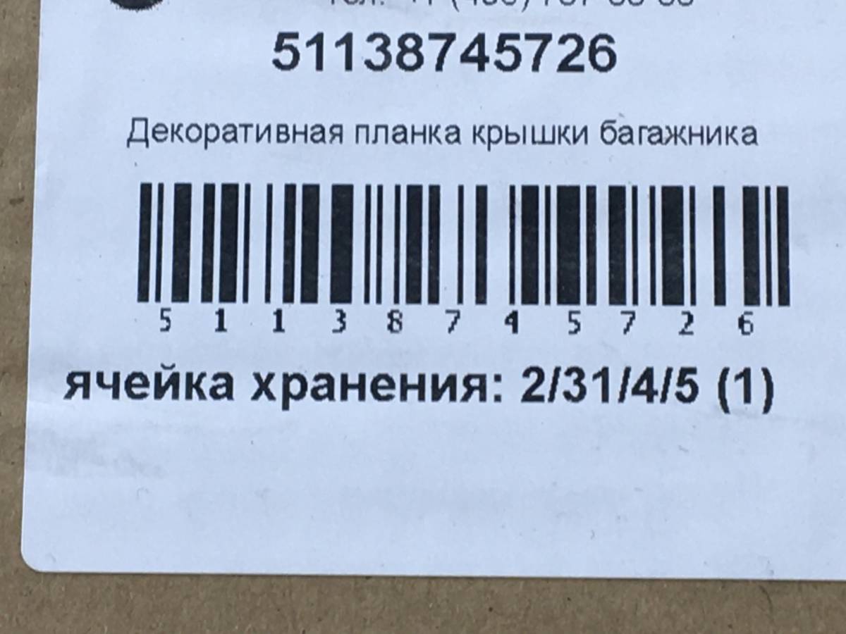 Накладка двери багажника BMW X7 G07 2018>