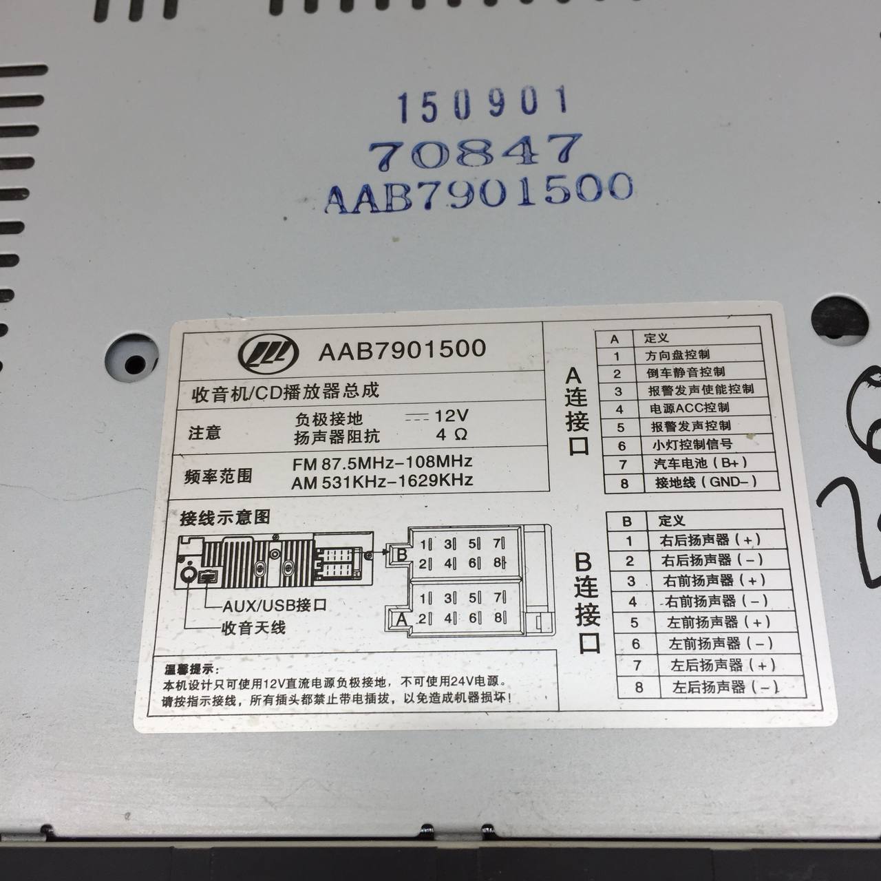 Магнитола Lifan X50 2015>