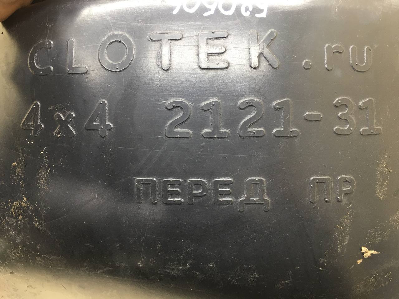 Локер передний правый Lada Niva 4х4 2121 1977-2021