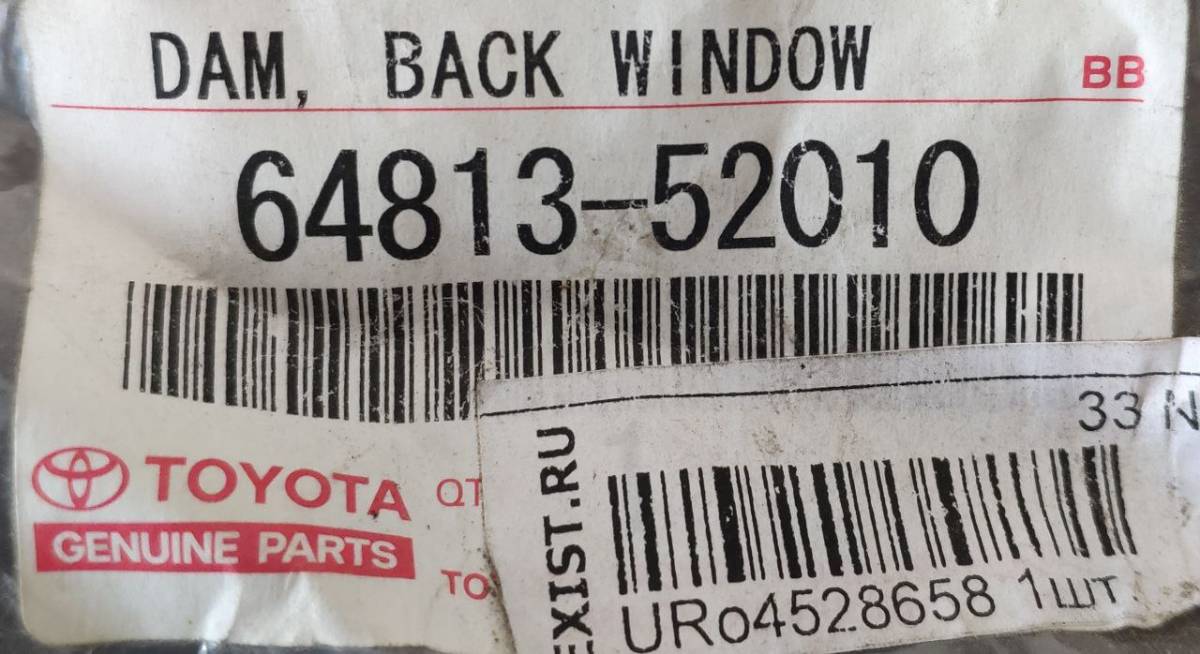 Уплотнитель (внутри) Toyota Corolla E120 2001-2007