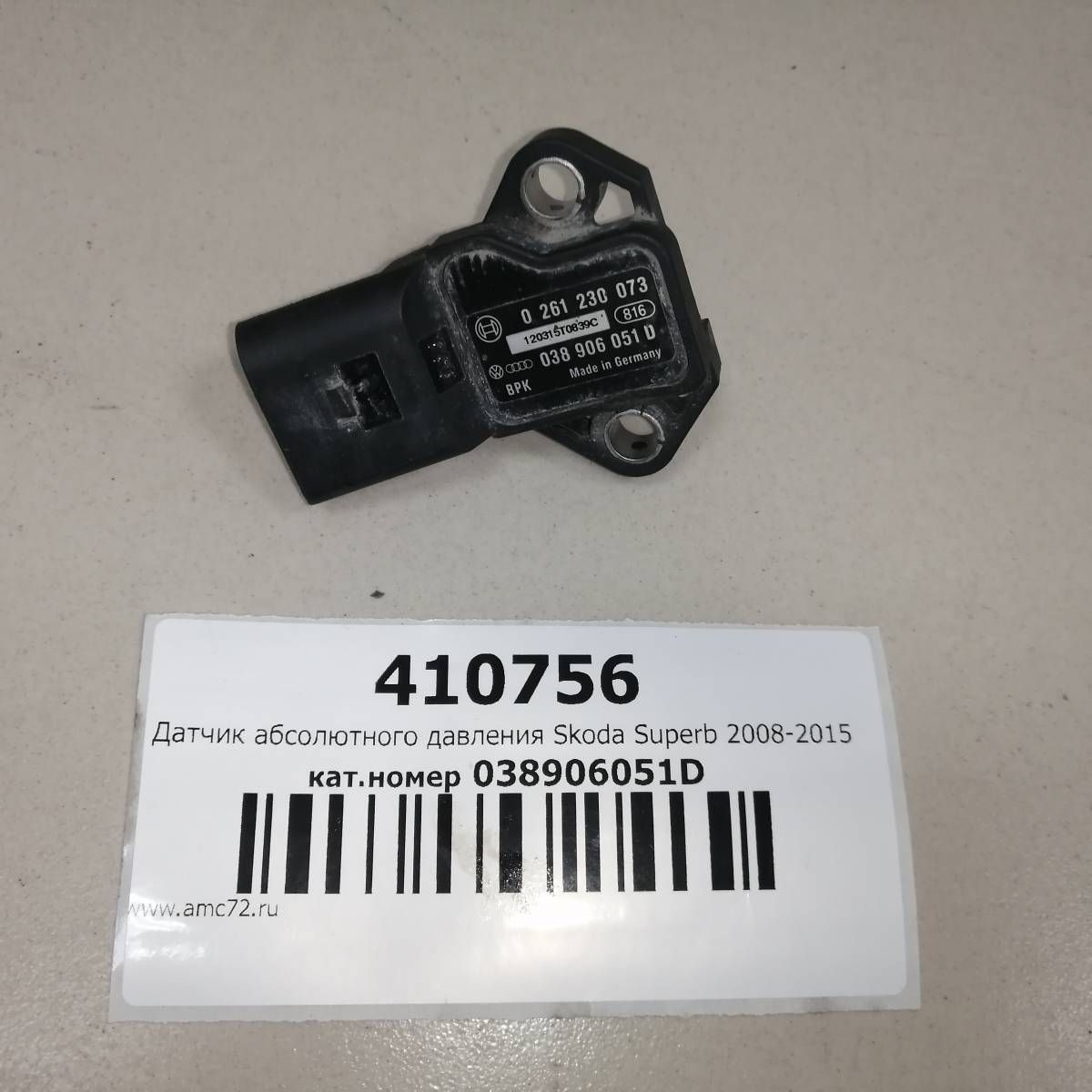 Датчик абсолютного давления Skoda Superb 2008-2015