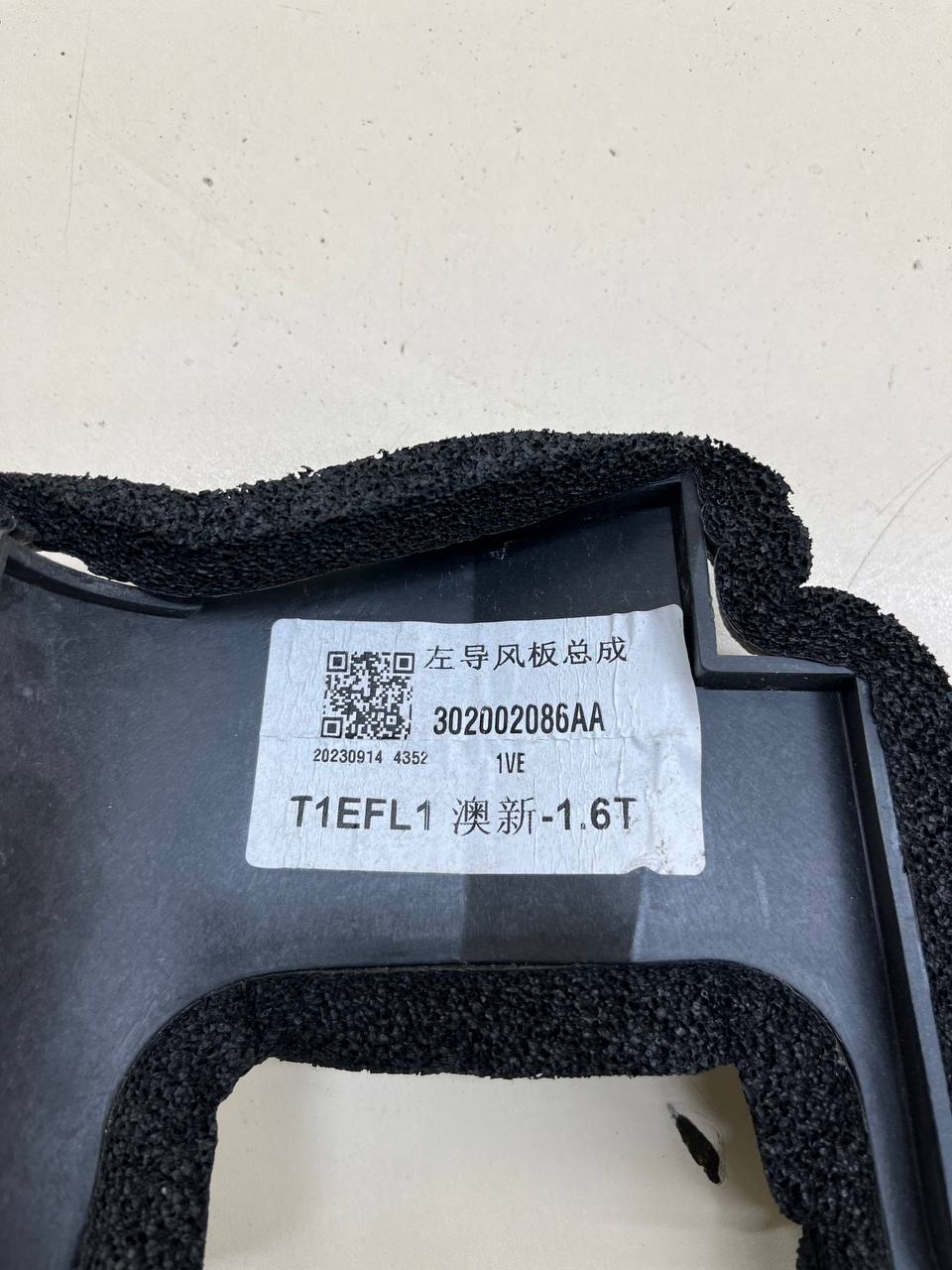 Воздуховод радиатора Chery Tiggo 4 Pro 2021>