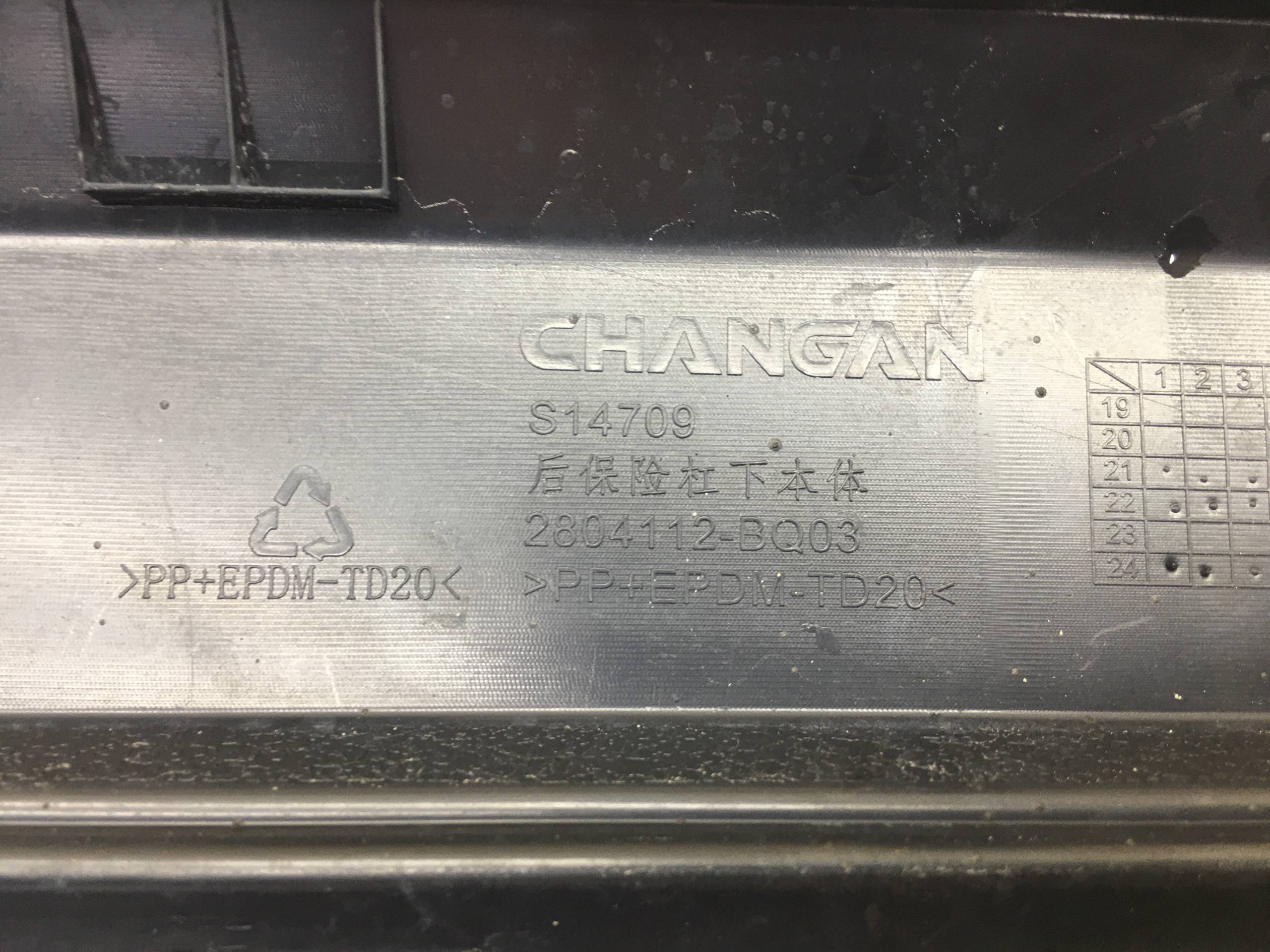 Юбка задняя Changan CS35 Plus 2018>