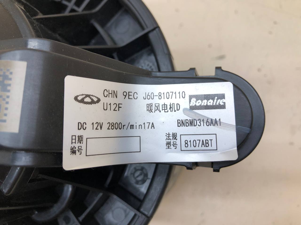 Моторчик отопителя Chery Tiggo 7 Pro 2019-2024